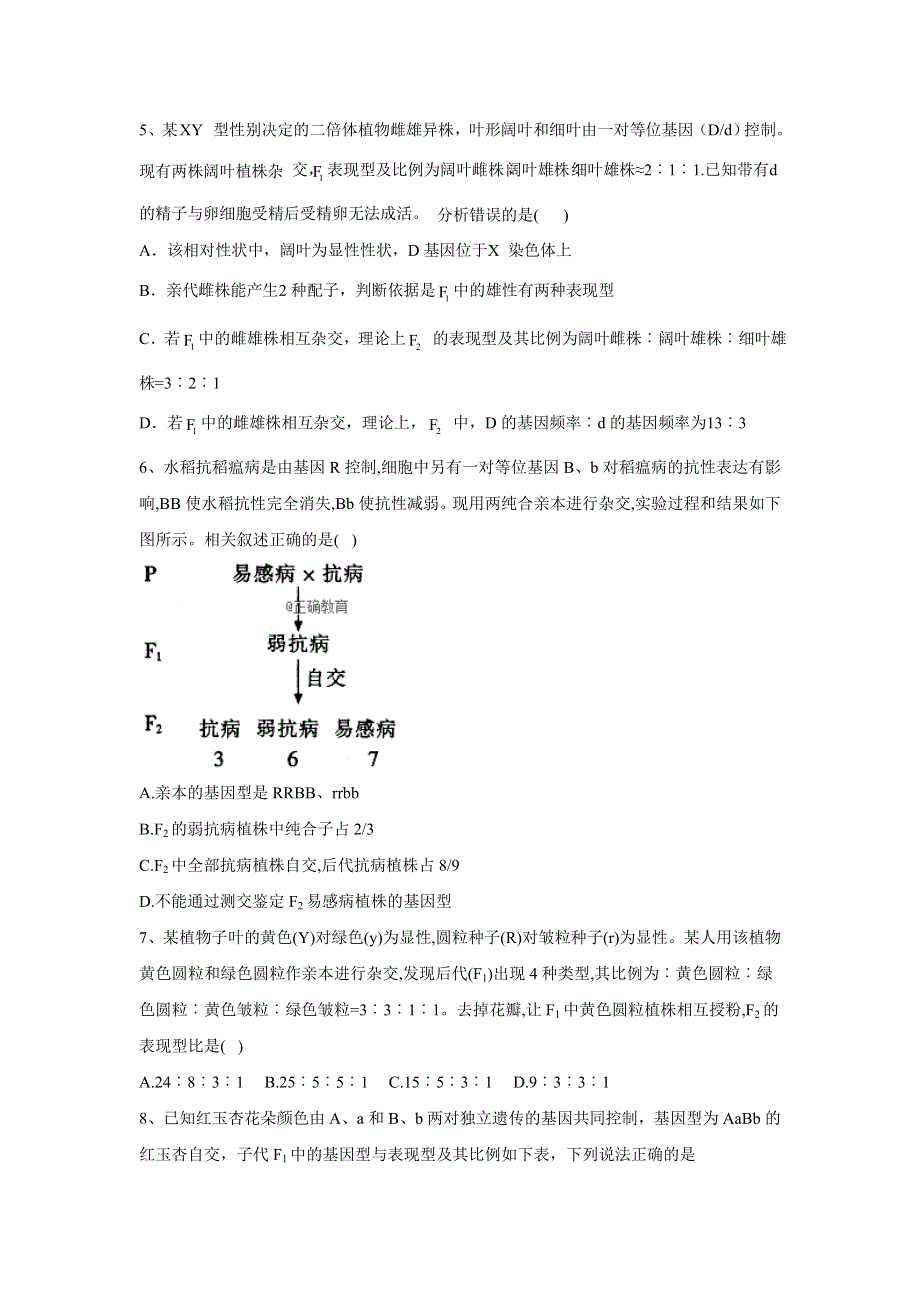 2020届高考生物二轮复习遗传专题：第3节 9_3_3_1的变形题型 WORD版含答案.doc_第2页