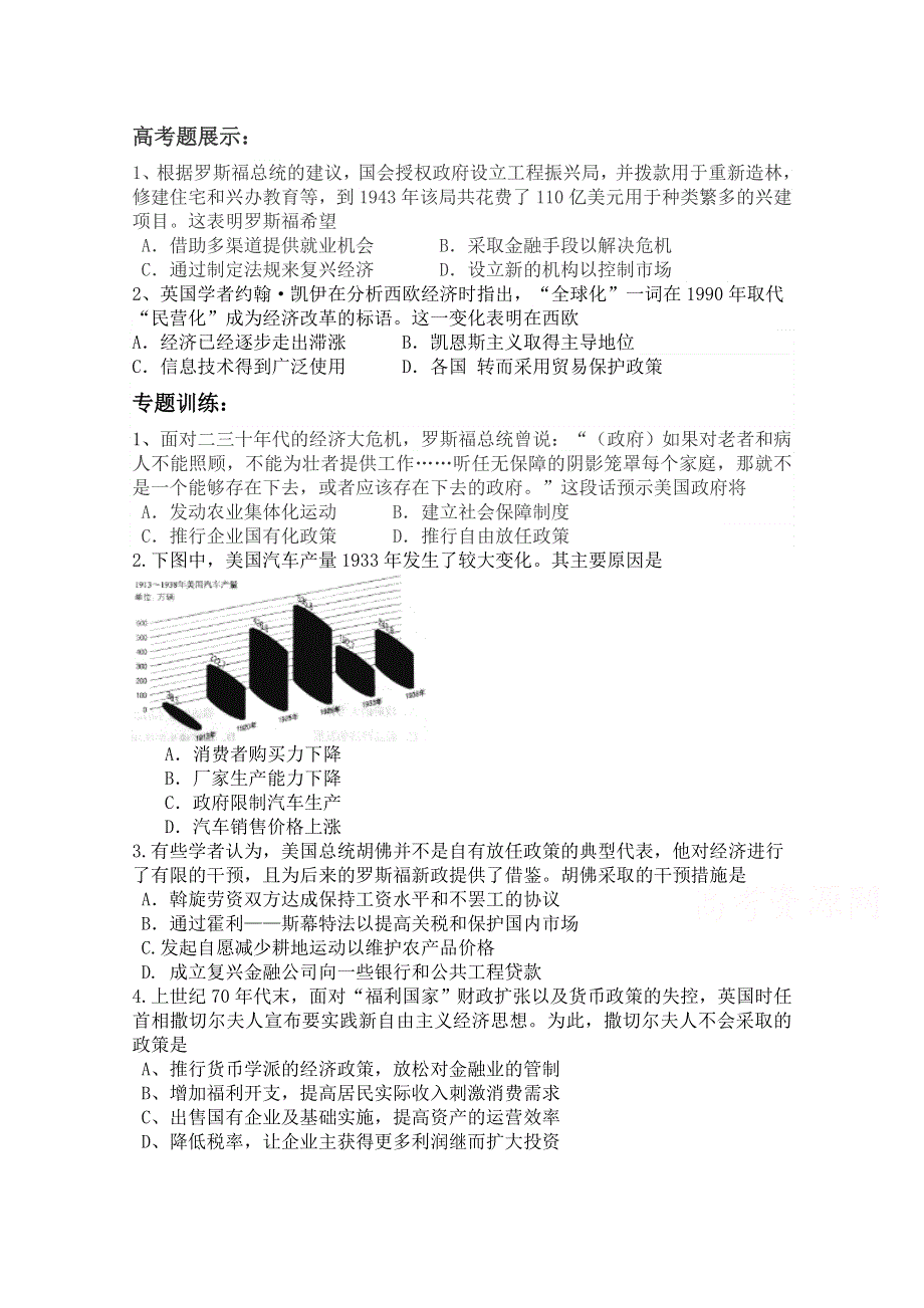 岳麓版高中历史必修二评测练习 第三单元 罗斯福新政和战后资本主义经济的调整.doc_第1页