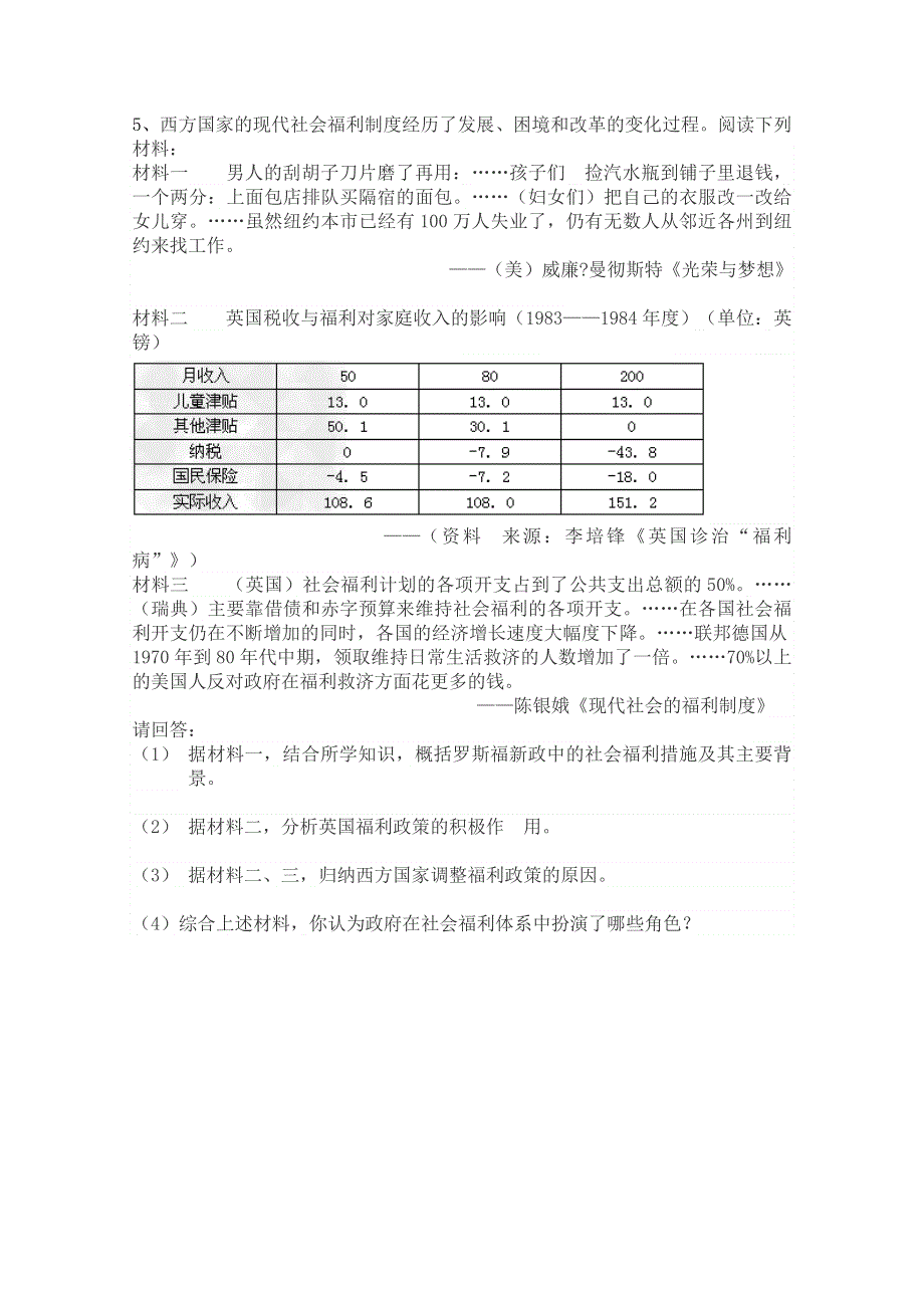 岳麓版高中历史必修二评测练习 第三单元 罗斯福新政和战后资本主义经济的调整.doc_第2页