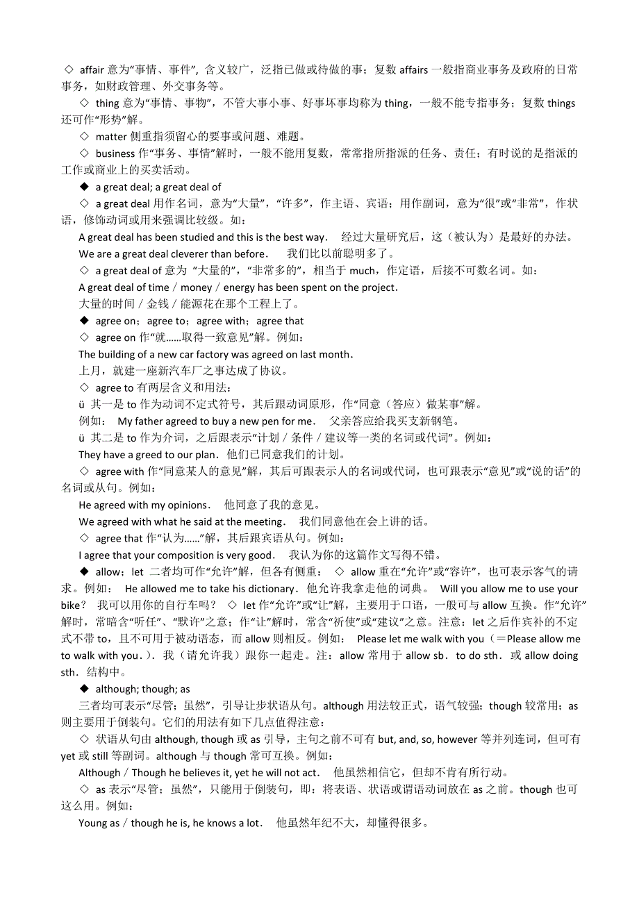 2013届高考英语高频词汇举例解析（18）.doc_第1页