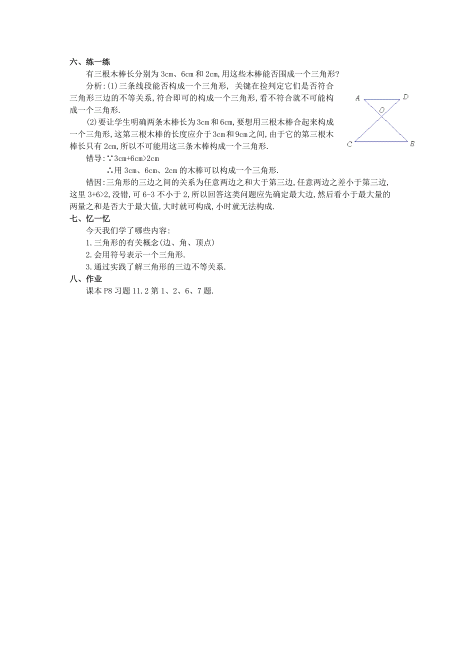 人教版八年级数学上册教案：11.1.1三角形的边.docx_第3页