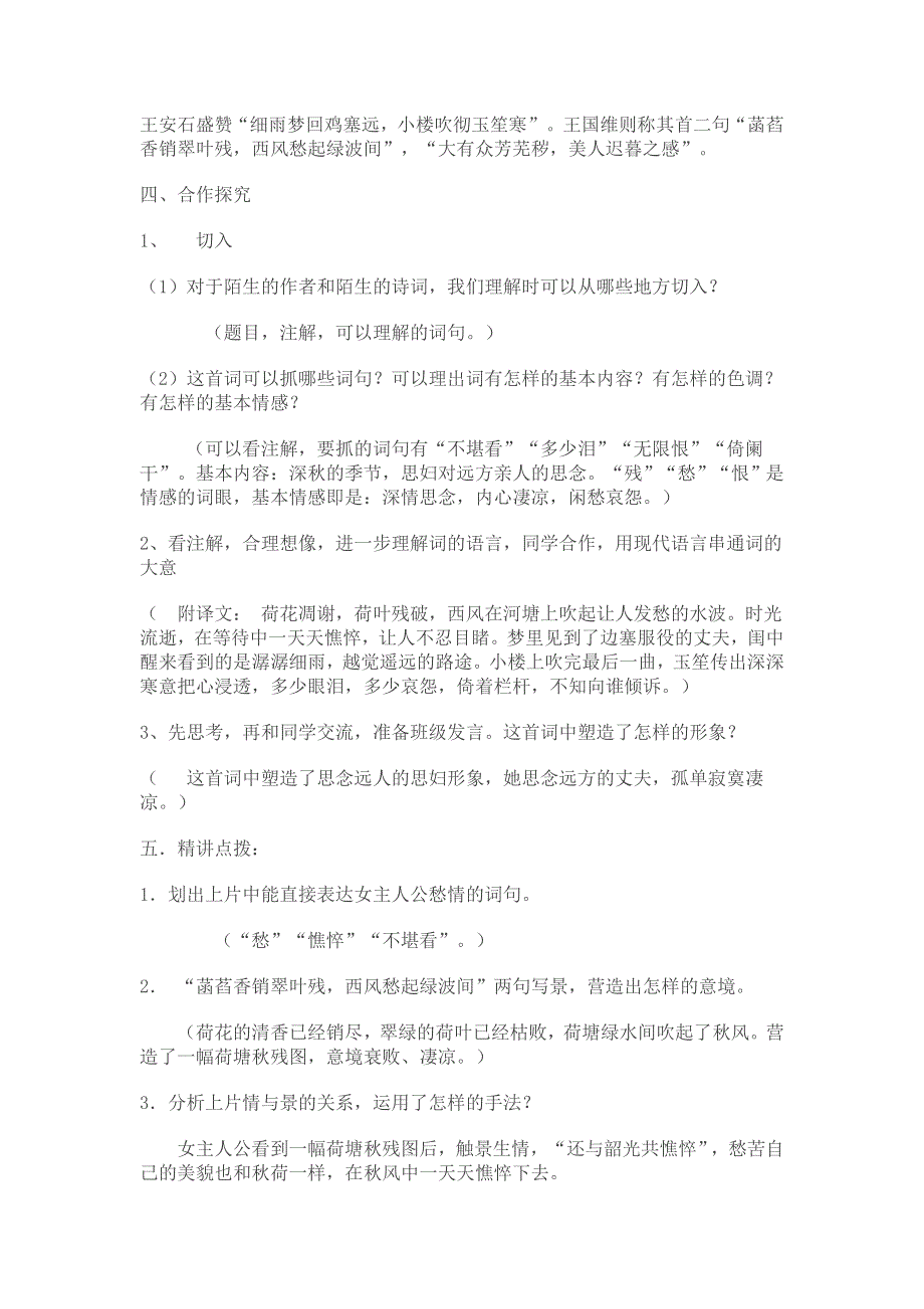 山东省临清二中高二语文唐诗宋词教学案：3 浣溪沙（苏教版选修）.doc_第2页