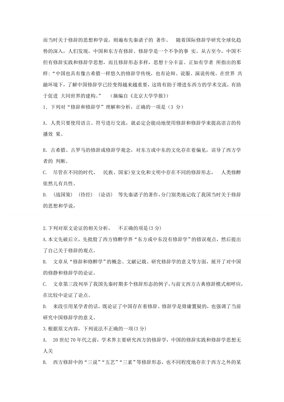 四川省成都市第七中学2019-2020学年高一语文下学期半期考试试题.doc_第2页