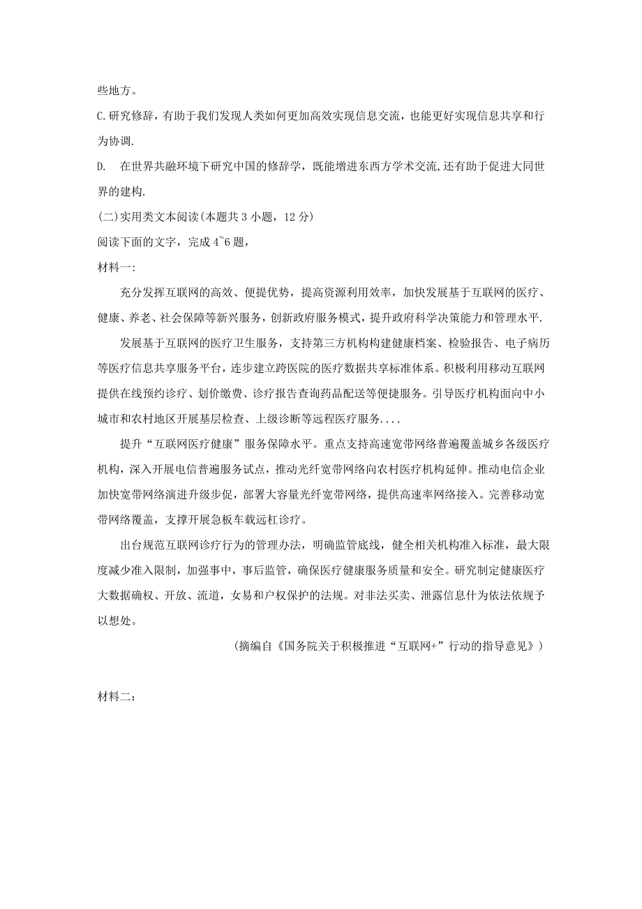 四川省成都市第七中学2019-2020学年高一语文下学期半期考试试题.doc_第3页