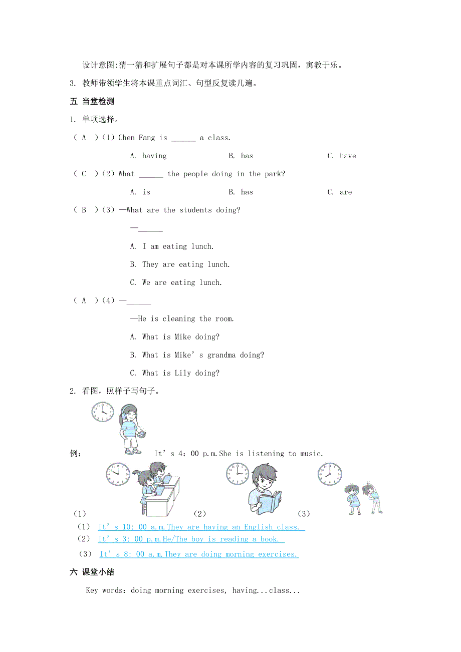 2022五年级英语下册 Unit 6 Work quietly课时2教案 人教PEP.doc_第3页