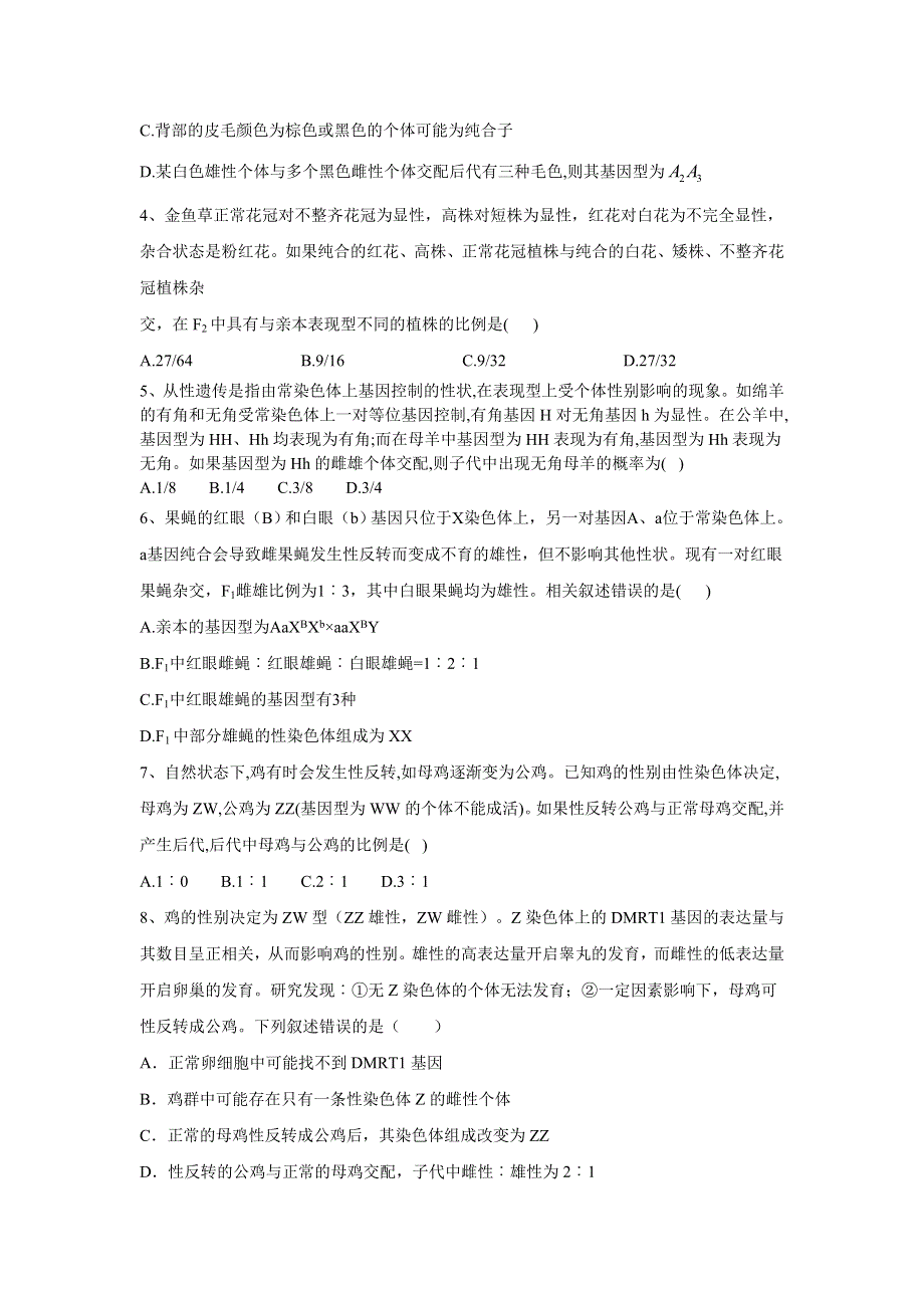 2020届高考生物二轮复习遗传专题：第8节 遗传类少见题型拓展 WORD版含答案.doc_第2页