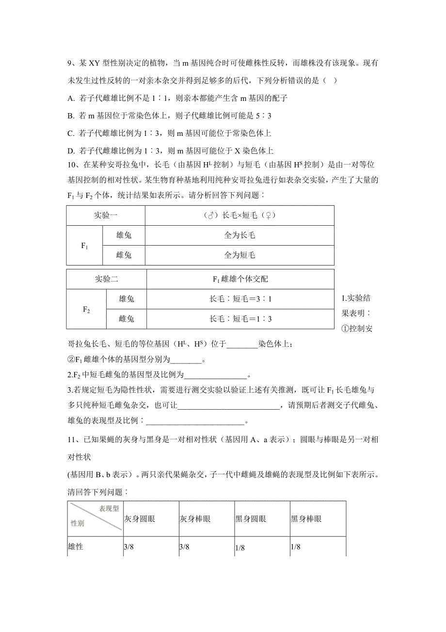 2020届高考生物二轮复习遗传专题：第8节 遗传类少见题型拓展 WORD版含答案.doc_第3页