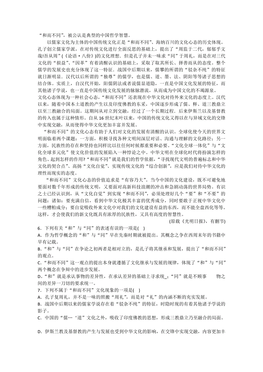 广东广州市普通高中2018届高三上学期语文期末模拟试题 07 WORD版含答案.doc_第2页