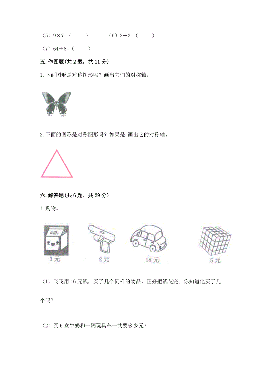 人教版二年级下册数学《期中测试卷》【夺冠系列】.docx_第3页