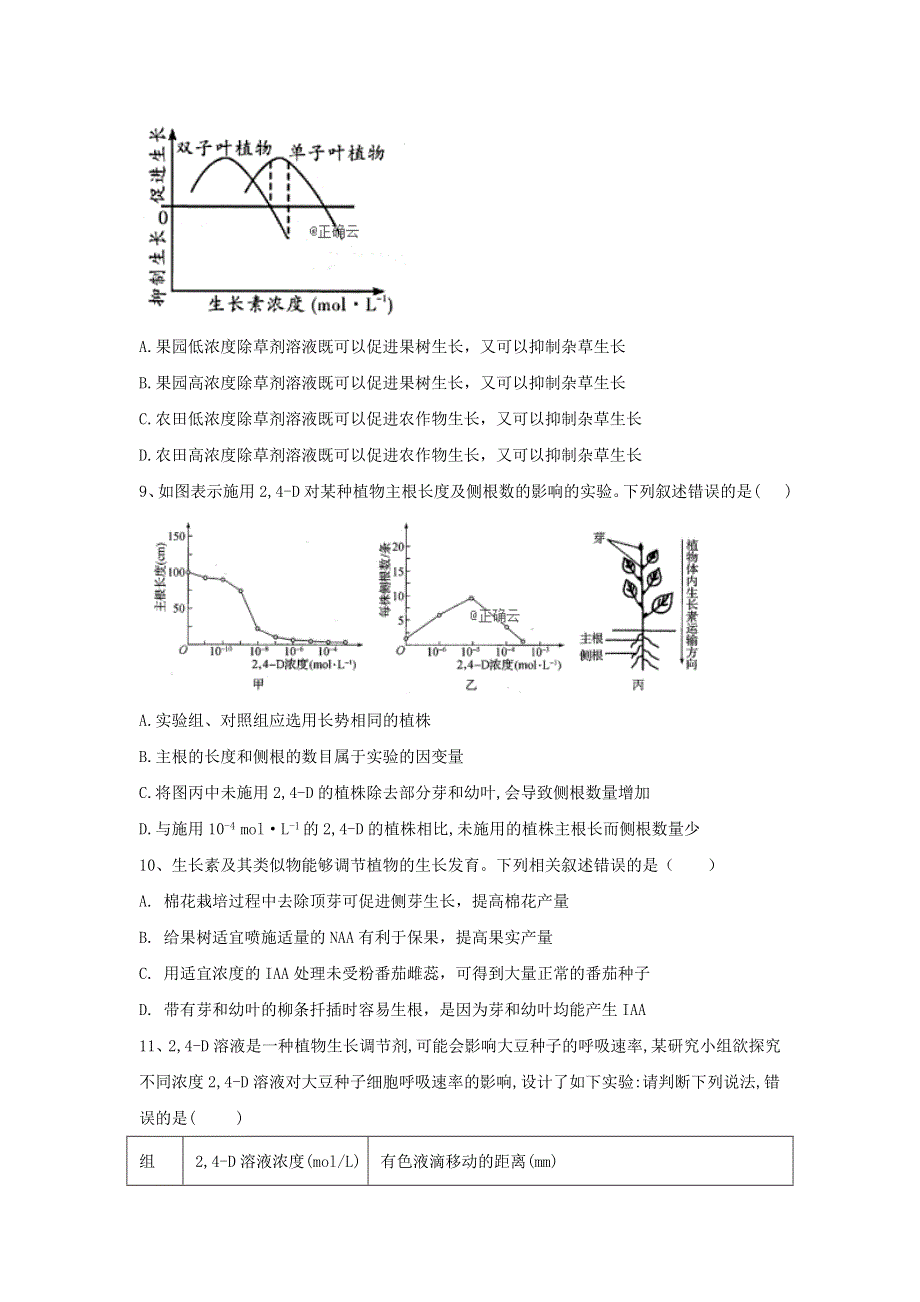 2020届高考生物二轮复习重点突破：专题九 植物生命活动的调节（4）生长素类似物在农业生产中的应用 WORD版含答案.doc_第3页