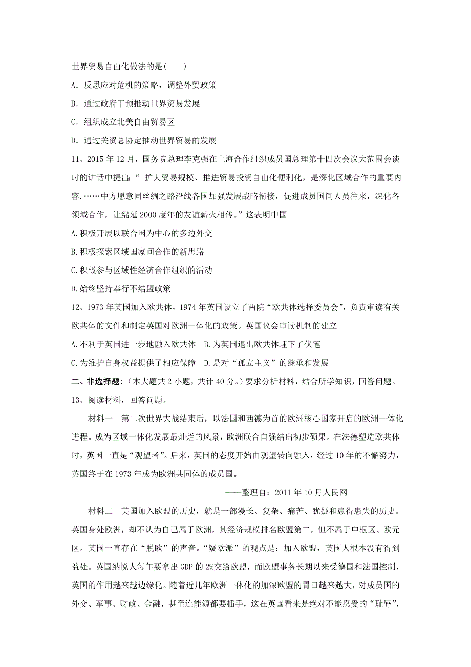 人教版历史必修二课时训练：第八单元 第23课 世界经济的区域集团化（2） WORD版含答案.doc_第3页