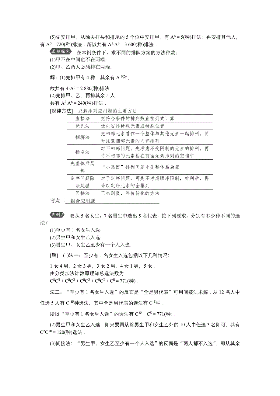 《优化方案》2016高考总复习（人教A版）高中数学 第九章 计数原理、概率、随机变量及其分布 第2讲 排列与组合.doc_第3页