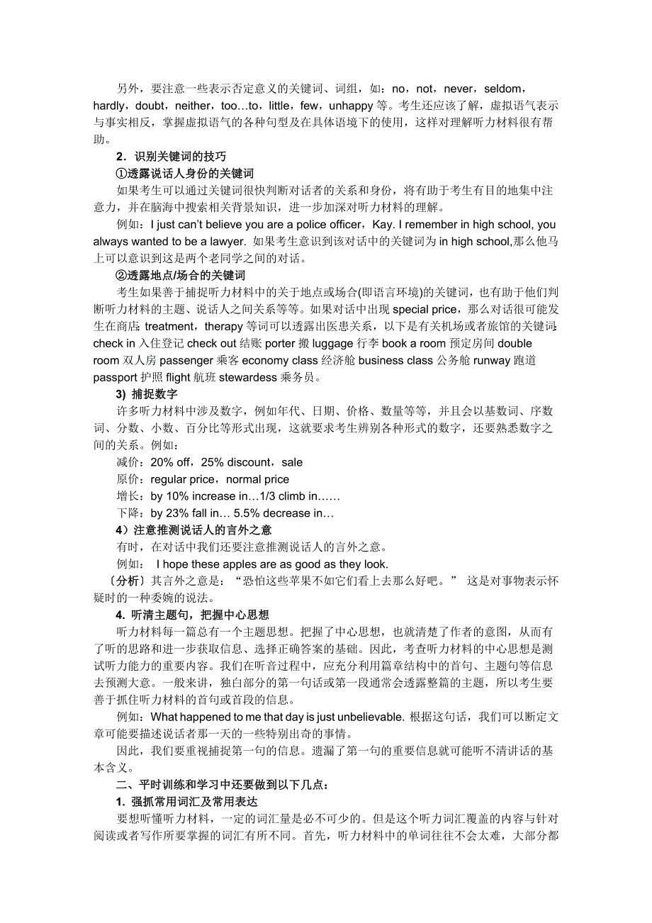 2012兴化市高考英语研讨会资料：姜堰二中2012高考英语听力复习策略.doc_第2页