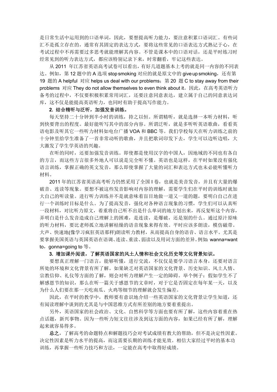 2012兴化市高考英语研讨会资料：姜堰二中2012高考英语听力复习策略.doc_第3页