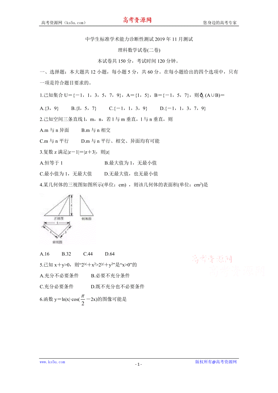 《发布》北京市清华大学2020届高三中学生标准学术能力诊断性测试（11月） 数学（理） WORD版含答案BYCHUN.doc_第1页