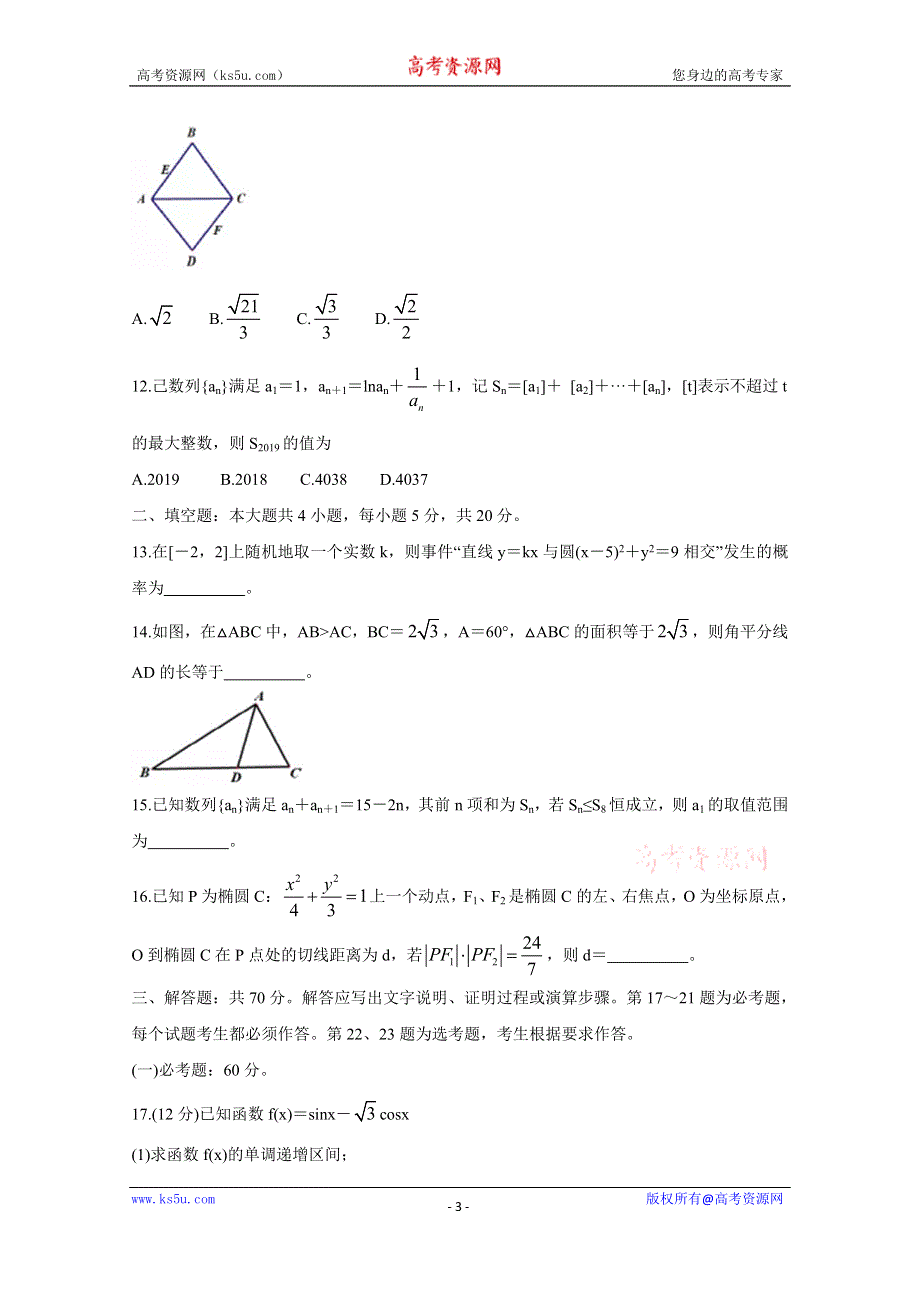 《发布》北京市清华大学2020届高三中学生标准学术能力诊断性测试（11月） 数学（理） WORD版含答案BYCHUN.doc_第3页