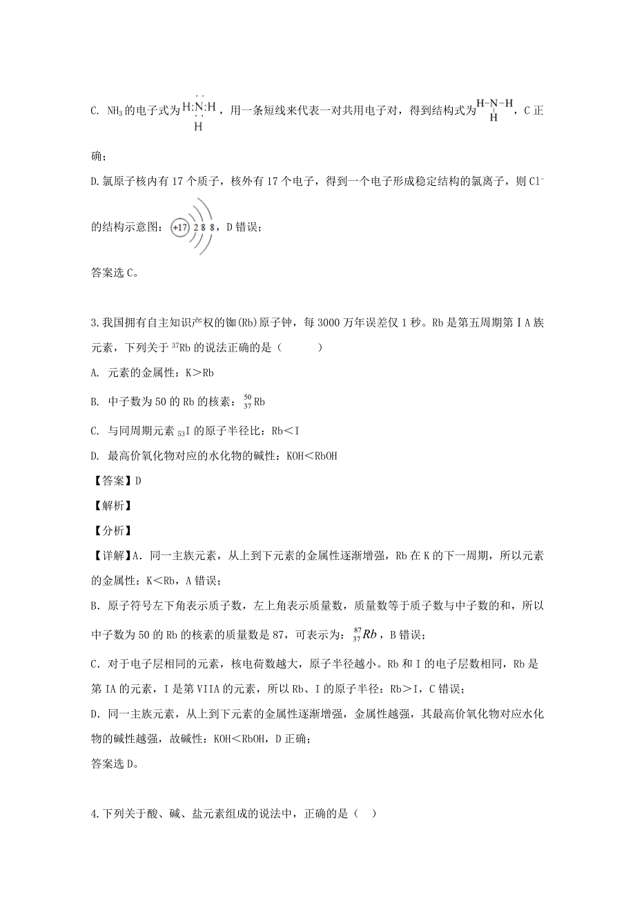 四川省成都市第七中学2019-2020学年高二化学下学期零诊模拟考试试题（含解析）.doc_第2页