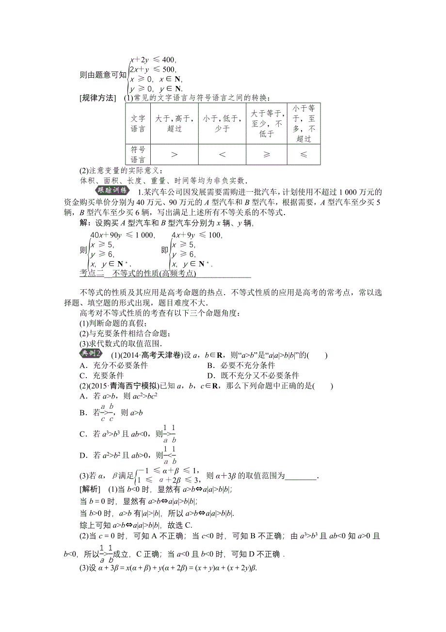 《优化方案》2016高考总复习（人教A版）高中数学 第六章 不等式、推理与证明 第1讲 不等关系与不等式.doc_第3页