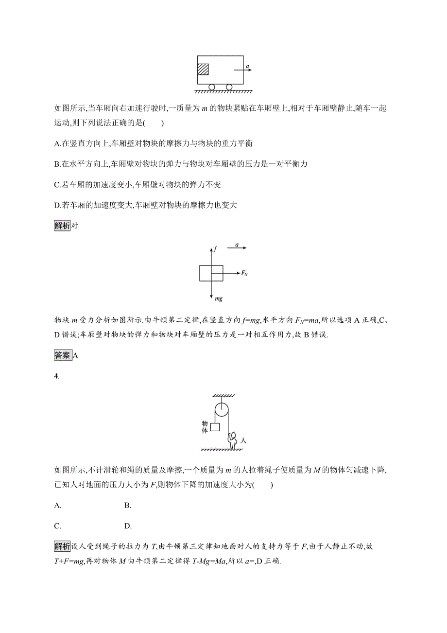 《新》2021-2022学年高中物理粤教版必修第一册测评：第四章　第五节　牛顿运动定律的应用 WORD版含解析.docx_第2页