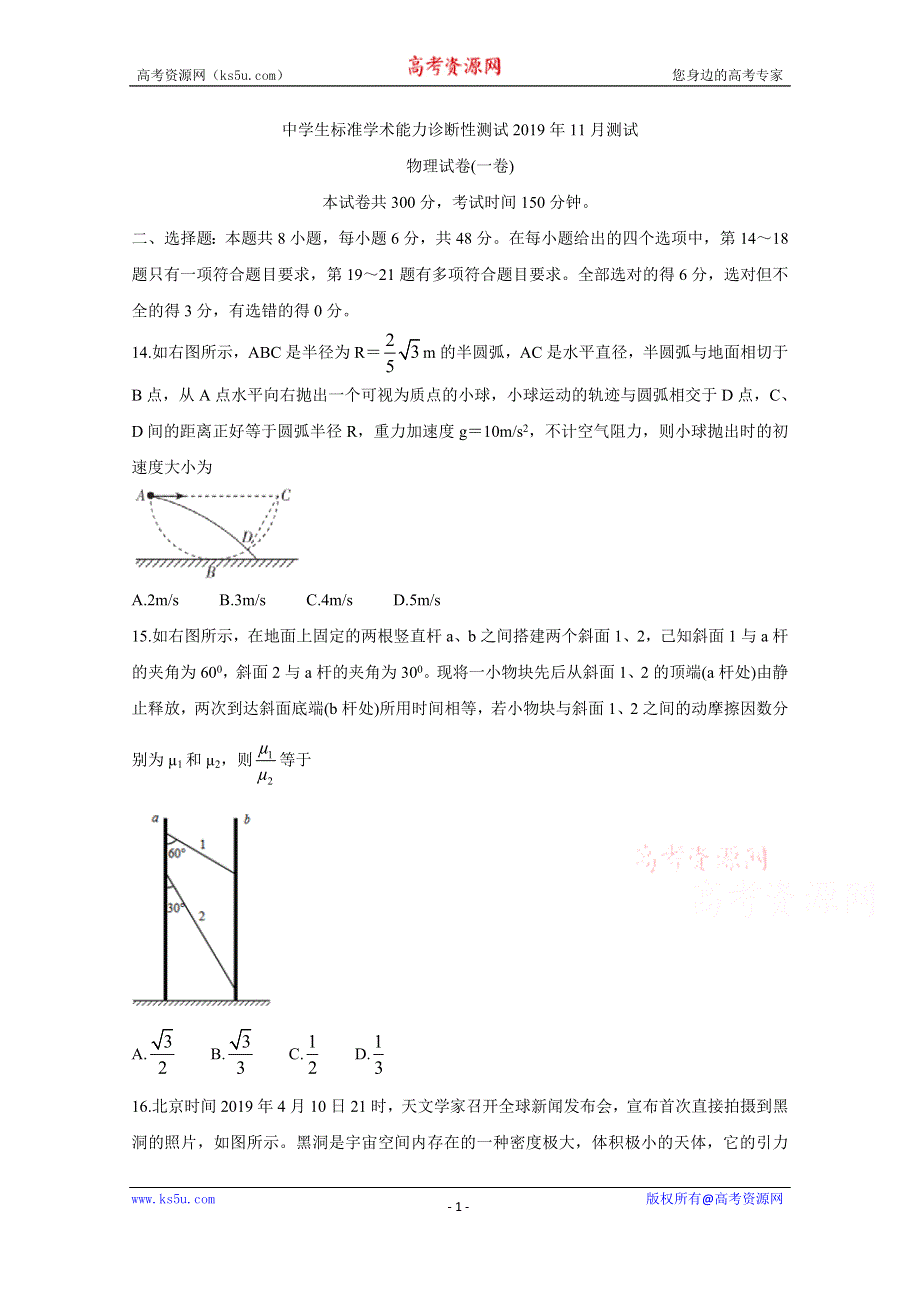 《发布》北京市清华大学2020届高三中学生标准学术能力诊断性测试（11月） 物理 WORD版含答案BYCHUN.doc_第1页