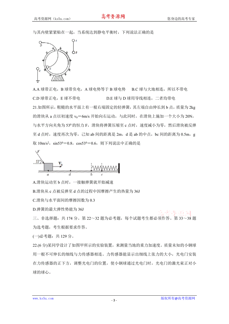 《发布》北京市清华大学2020届高三中学生标准学术能力诊断性测试（11月） 物理 WORD版含答案BYCHUN.doc_第3页