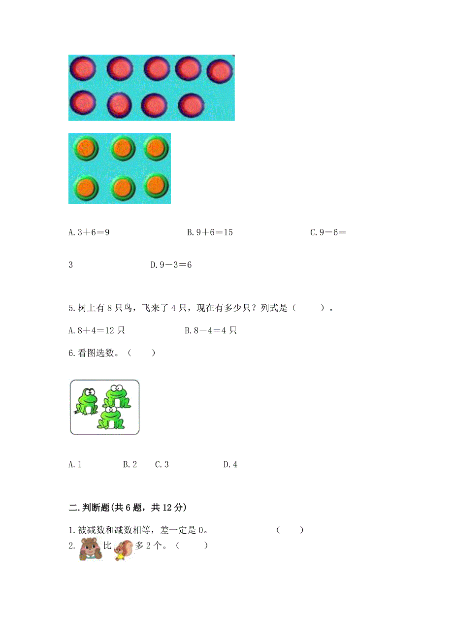 人教版一年级上册数学期末测试卷（各地真题）.docx_第2页