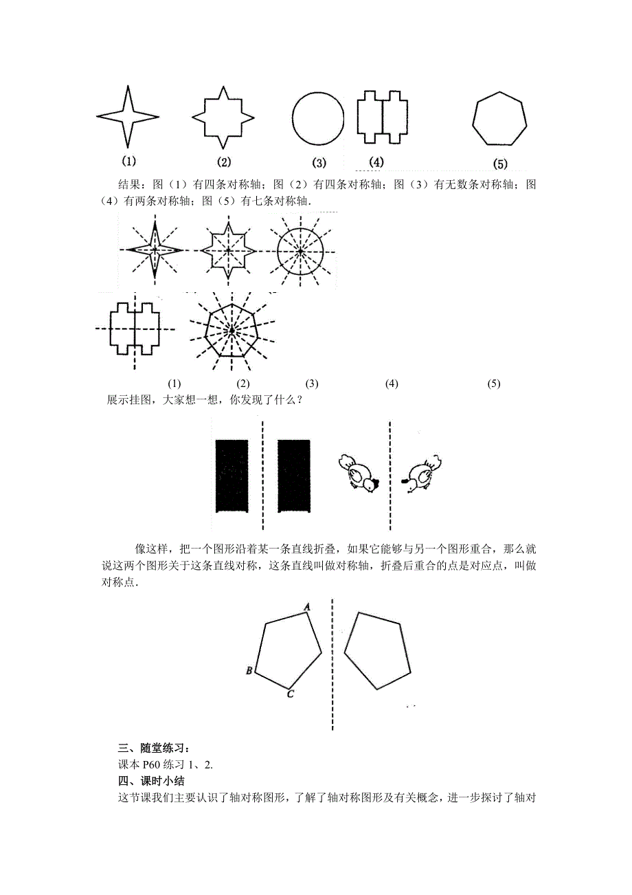 人教版八年级数学上册教案：13.1.1轴对称.docx_第2页