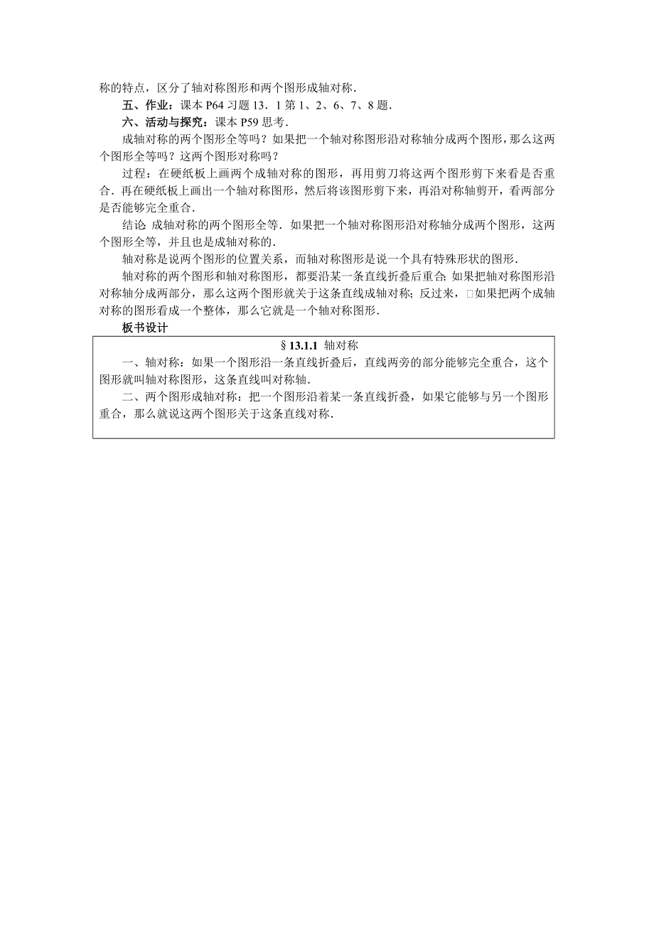 人教版八年级数学上册教案：13.1.1轴对称.docx_第3页