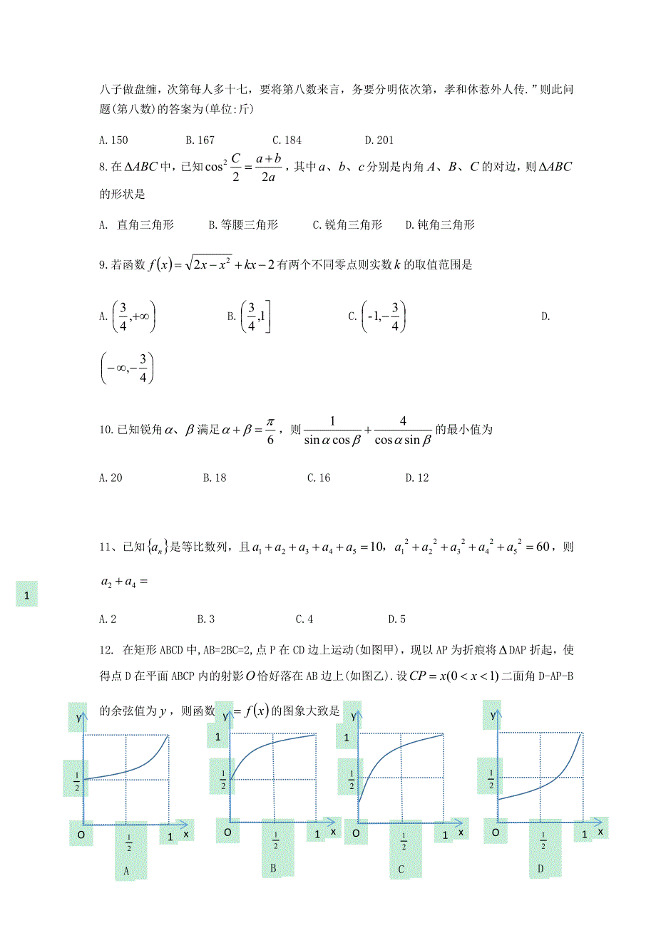 四川省成都市第七中学2019-2020学年高一数学下学期期末考试试题.doc_第2页