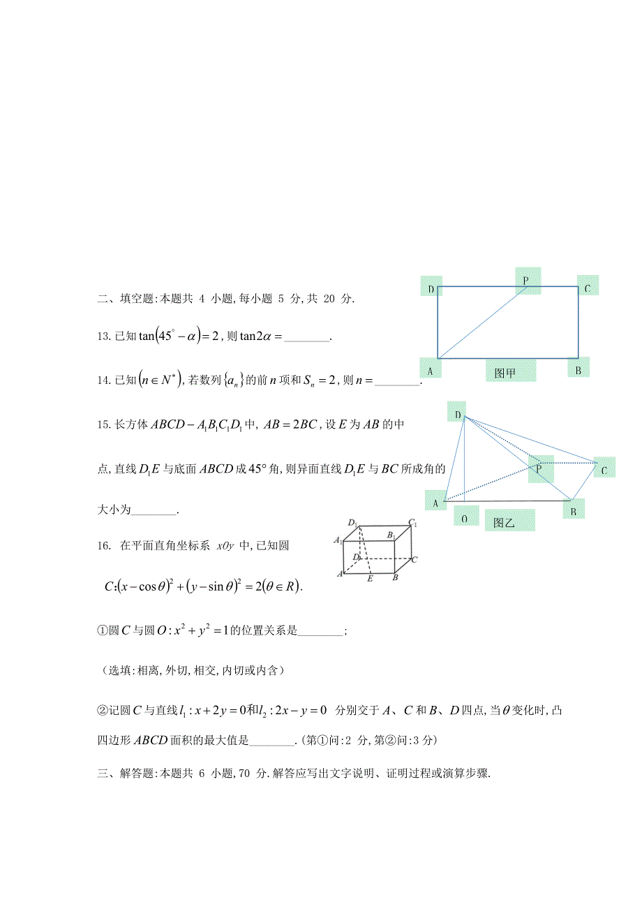 四川省成都市第七中学2019-2020学年高一数学下学期期末考试试题.doc_第3页