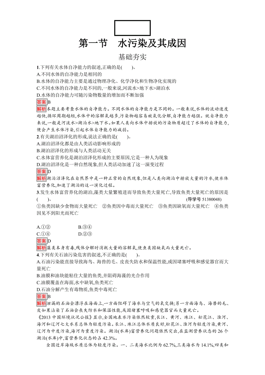 2016-2017学年高中地理选修六环境保护人教版练习：第二章 环境污染与防治 2.doc_第1页