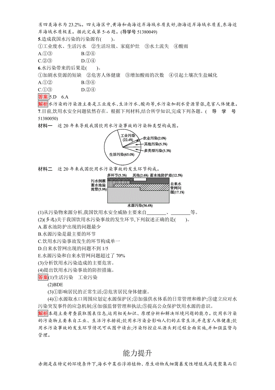 2016-2017学年高中地理选修六环境保护人教版练习：第二章 环境污染与防治 2.doc_第2页