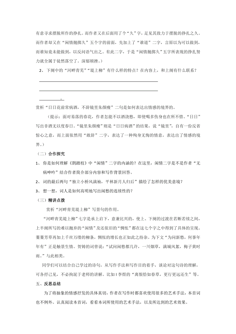 山东省临清二中高二语文唐诗宋词教学案：2 鹊踏枝（苏教版选修）.doc_第3页