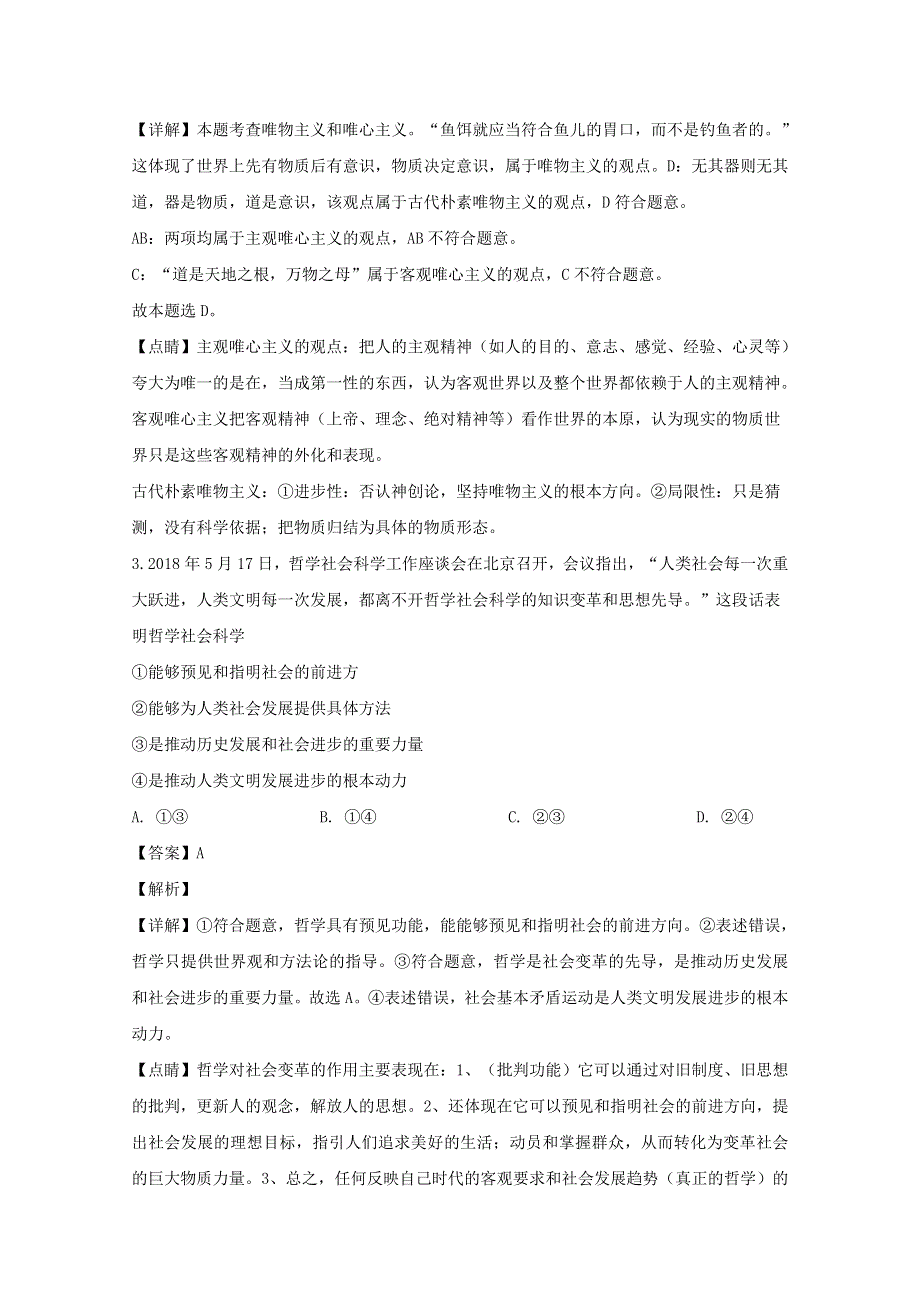 辽宁省大连海湾高级中学2019-2020学年高二政治上学期第一次月考试题（含解析）.doc_第2页