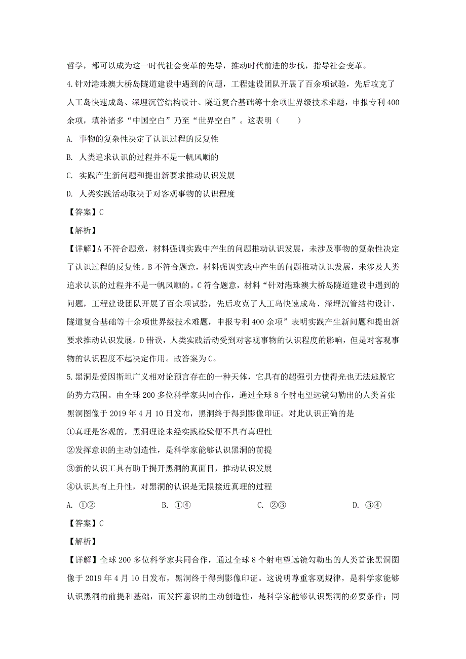 辽宁省大连海湾高级中学2019-2020学年高二政治上学期第一次月考试题（含解析）.doc_第3页