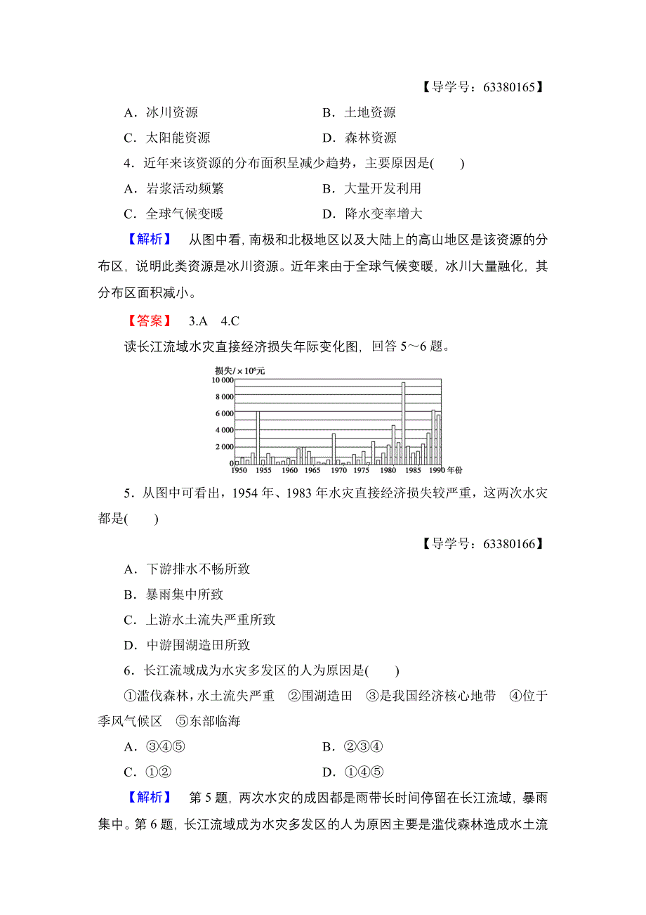 2016-2017学年高中地理鲁教版必修1单元综合测评4 WORD版含解析.doc_第2页