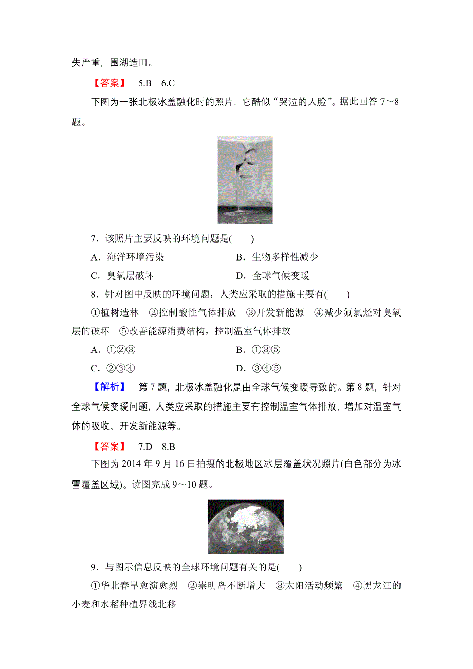 2016-2017学年高中地理鲁教版必修1单元综合测评4 WORD版含解析.doc_第3页