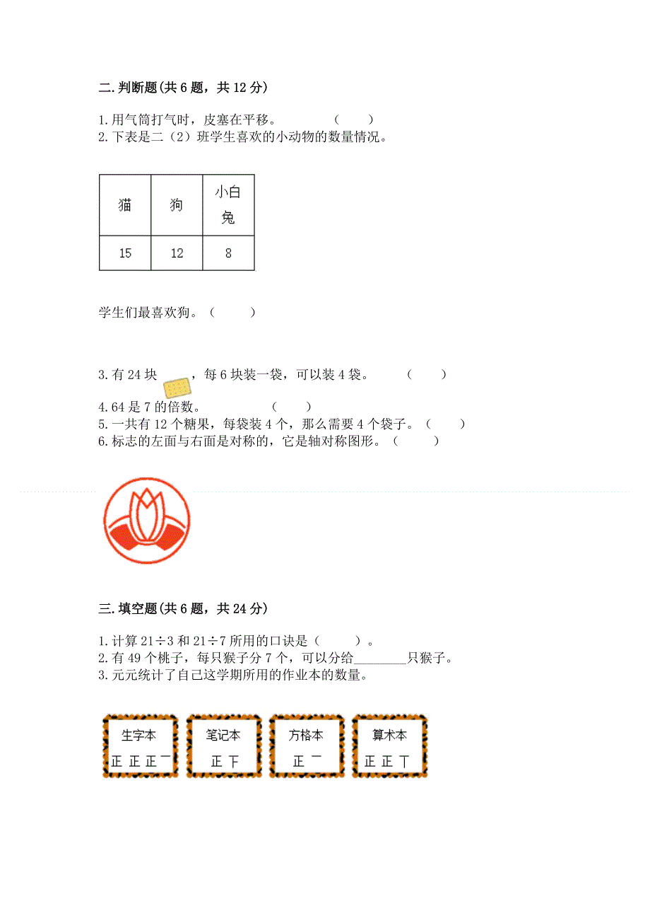 人教版二年级下册数学《期中测试卷》【夺分金卷】.docx_第2页