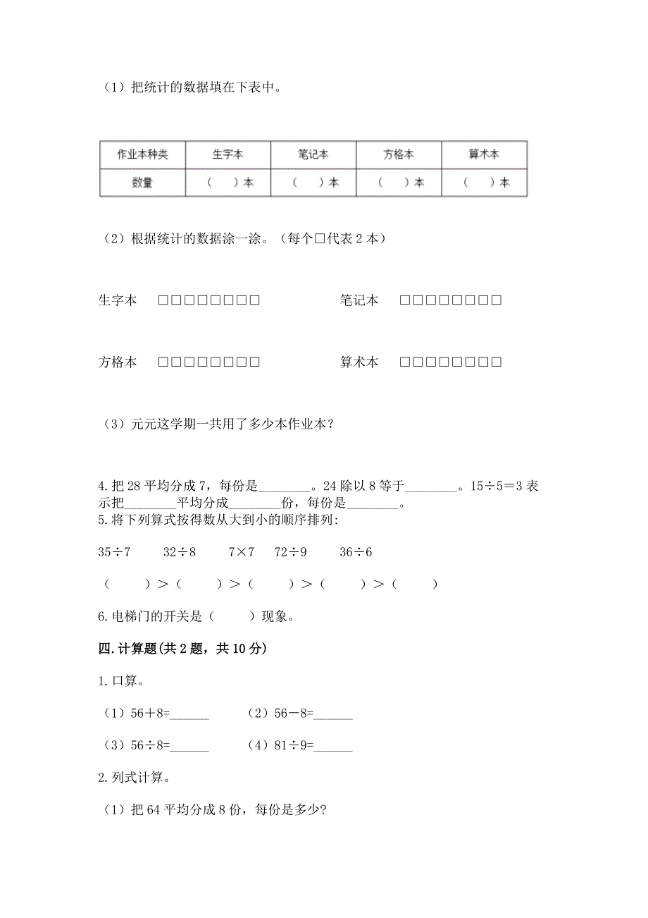 人教版二年级下册数学《期中测试卷》【夺分金卷】.docx_第3页