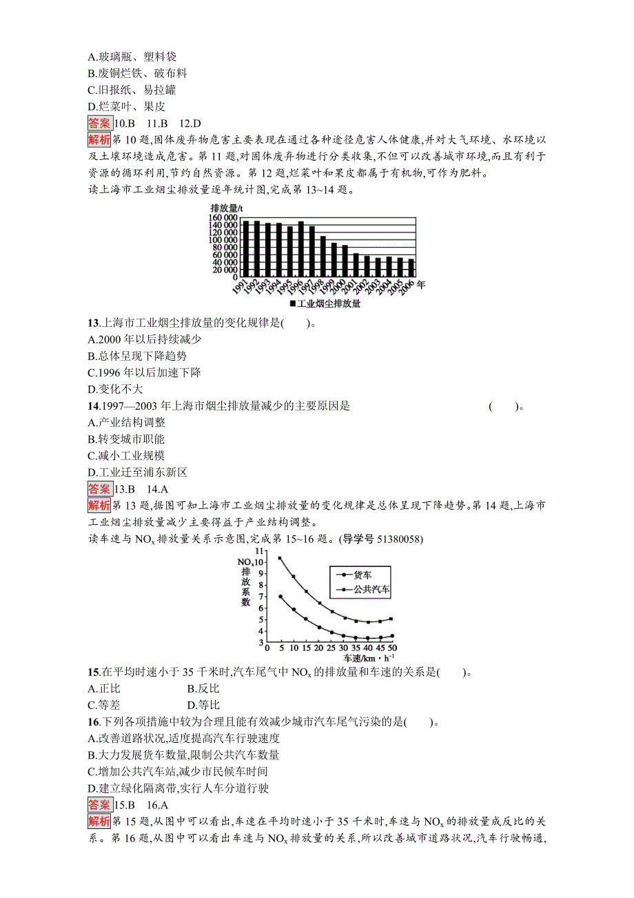 2016-2017学年高中地理选修六环境保护人教版练习：第二章 环境污染与防治 第二章过关检测 WORD版含解析.doc_第3页