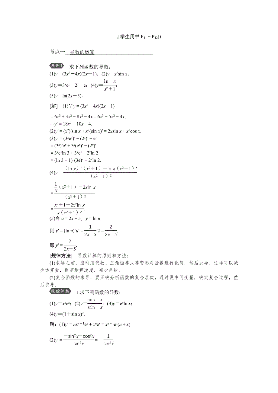 《优化方案》2016高考总复习（人教A版）高中数学 第二章 基本初等函数、导数及其应用 第11讲 变化率与导数、导数的计算.doc_第3页