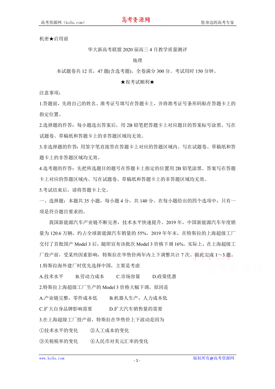 《发布》华大新高考联盟2020届4月份教学质量测评 地理 WORD版含答案BYCHUN.doc_第1页