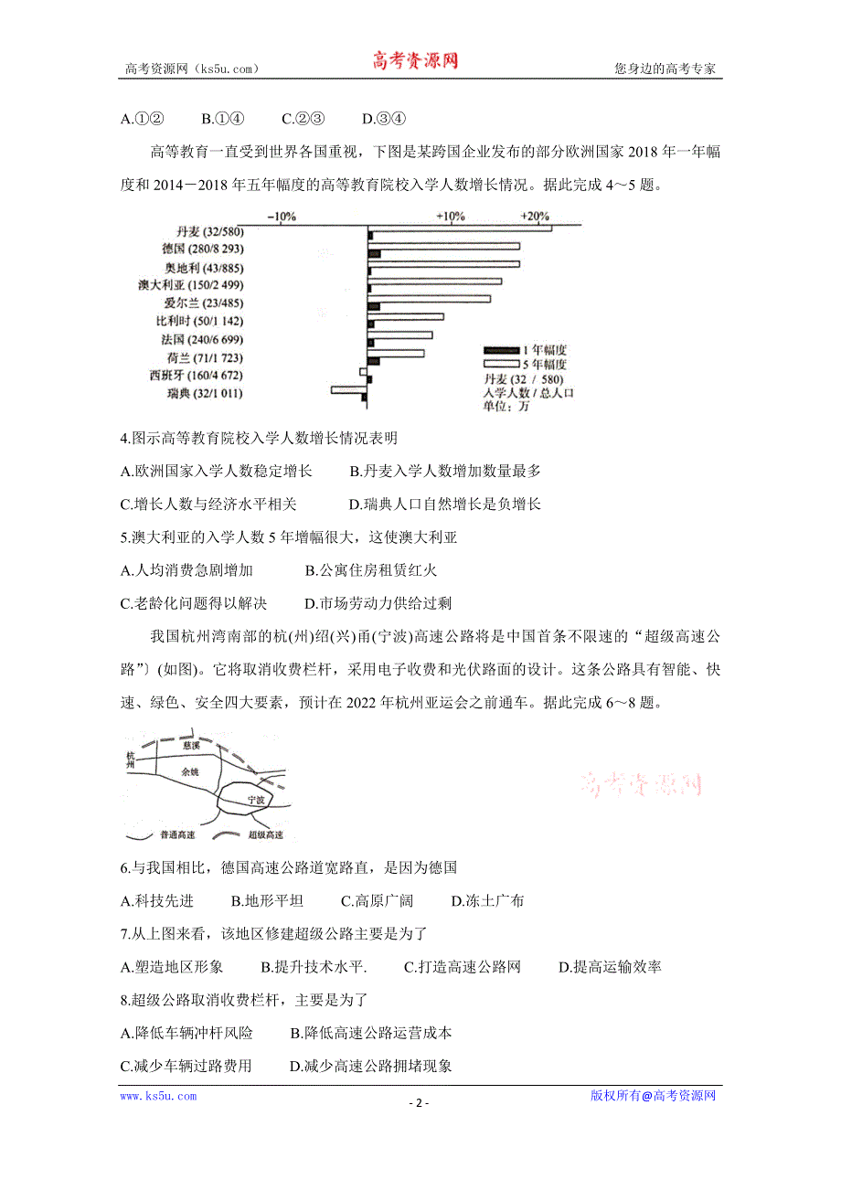 《发布》华大新高考联盟2020届4月份教学质量测评 地理 WORD版含答案BYCHUN.doc_第2页