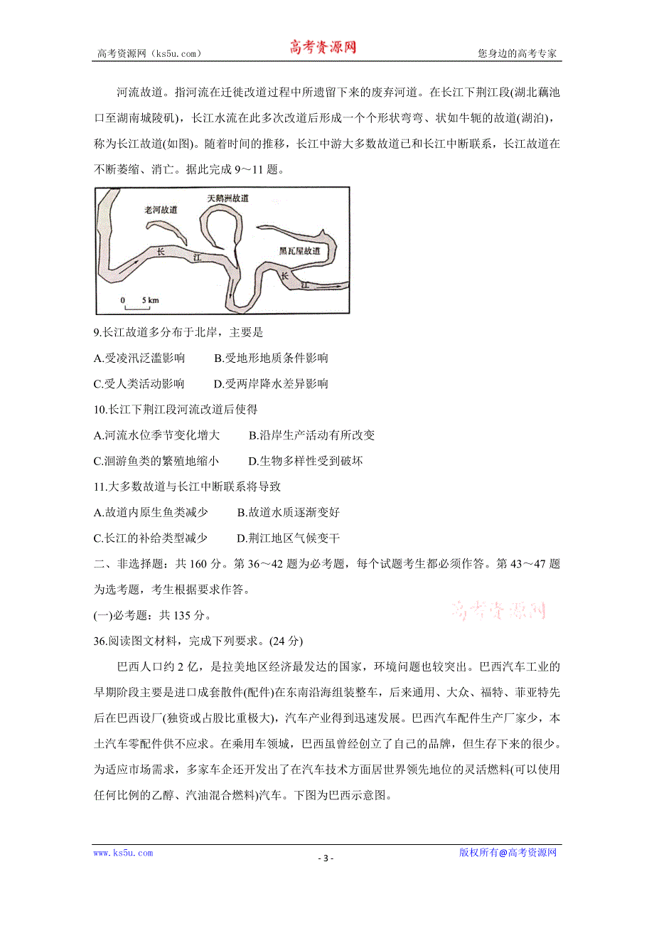 《发布》华大新高考联盟2020届4月份教学质量测评 地理 WORD版含答案BYCHUN.doc_第3页