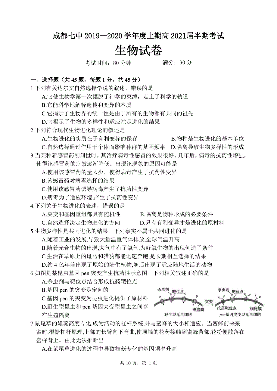 四川省成都市第七中学2019-2020学年高二上学期期中考试生物试题 PDF版缺答案.pdf_第1页