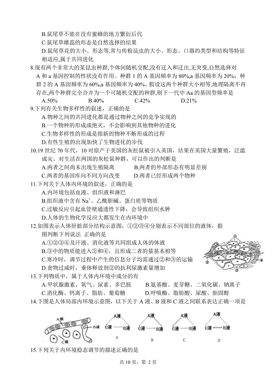 四川省成都市第七中学2019-2020学年高二上学期期中考试生物试题 PDF版缺答案.pdf_第2页