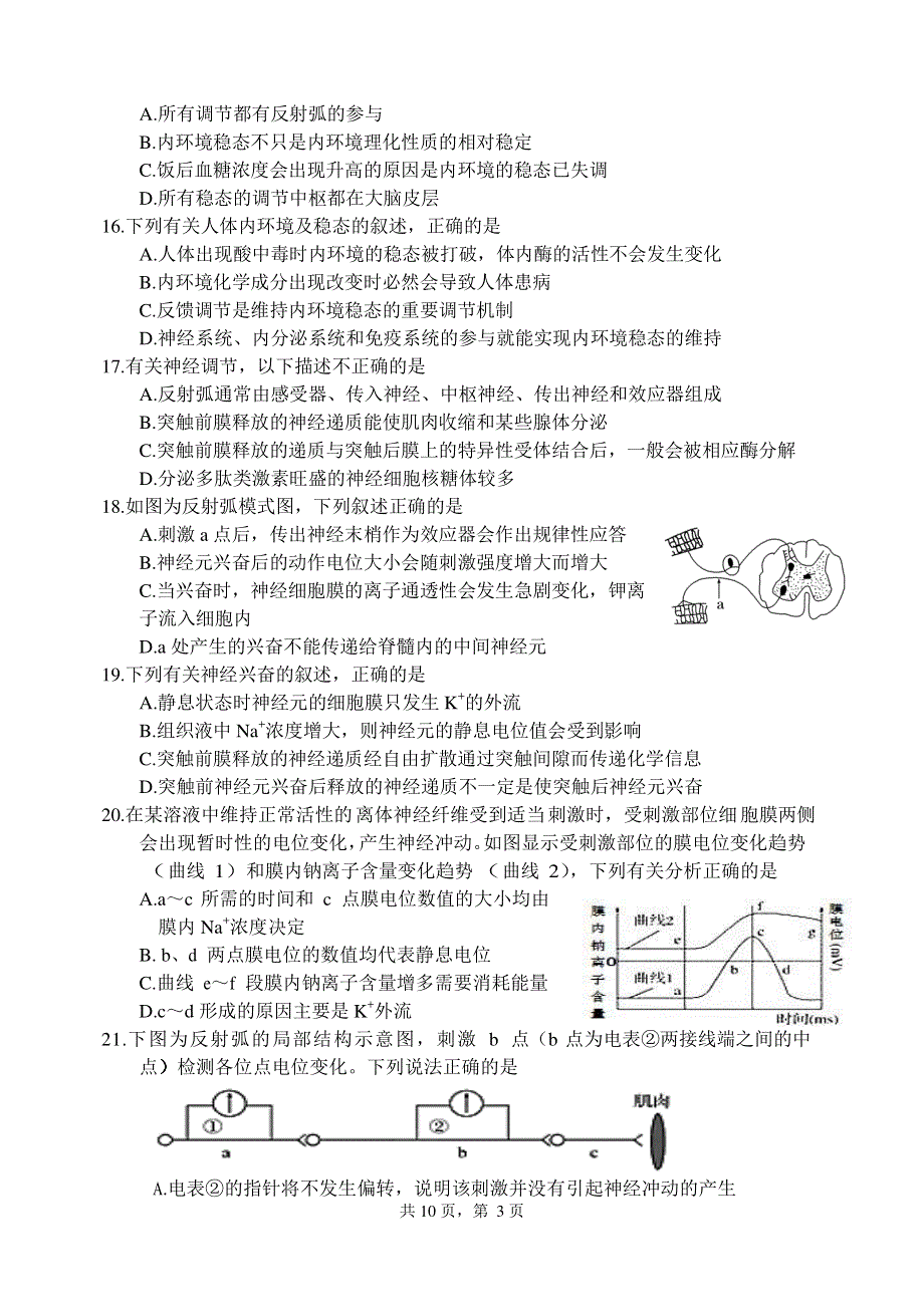 四川省成都市第七中学2019-2020学年高二上学期期中考试生物试题 PDF版缺答案.pdf_第3页