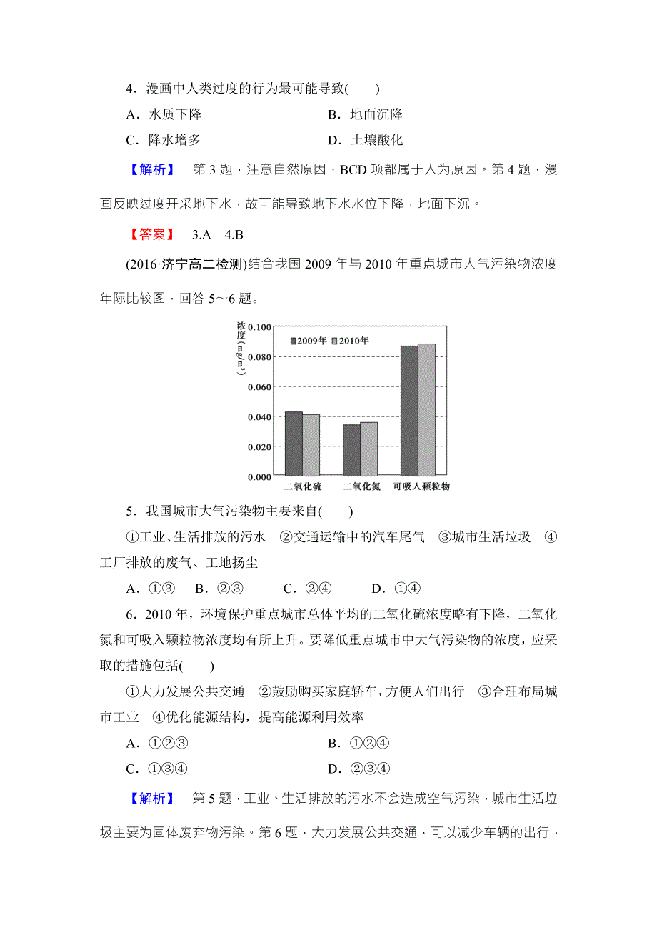 2016-2017学年高中地理选修六（鲁教版）课后知能检测2 WORD版含解析.doc_第2页