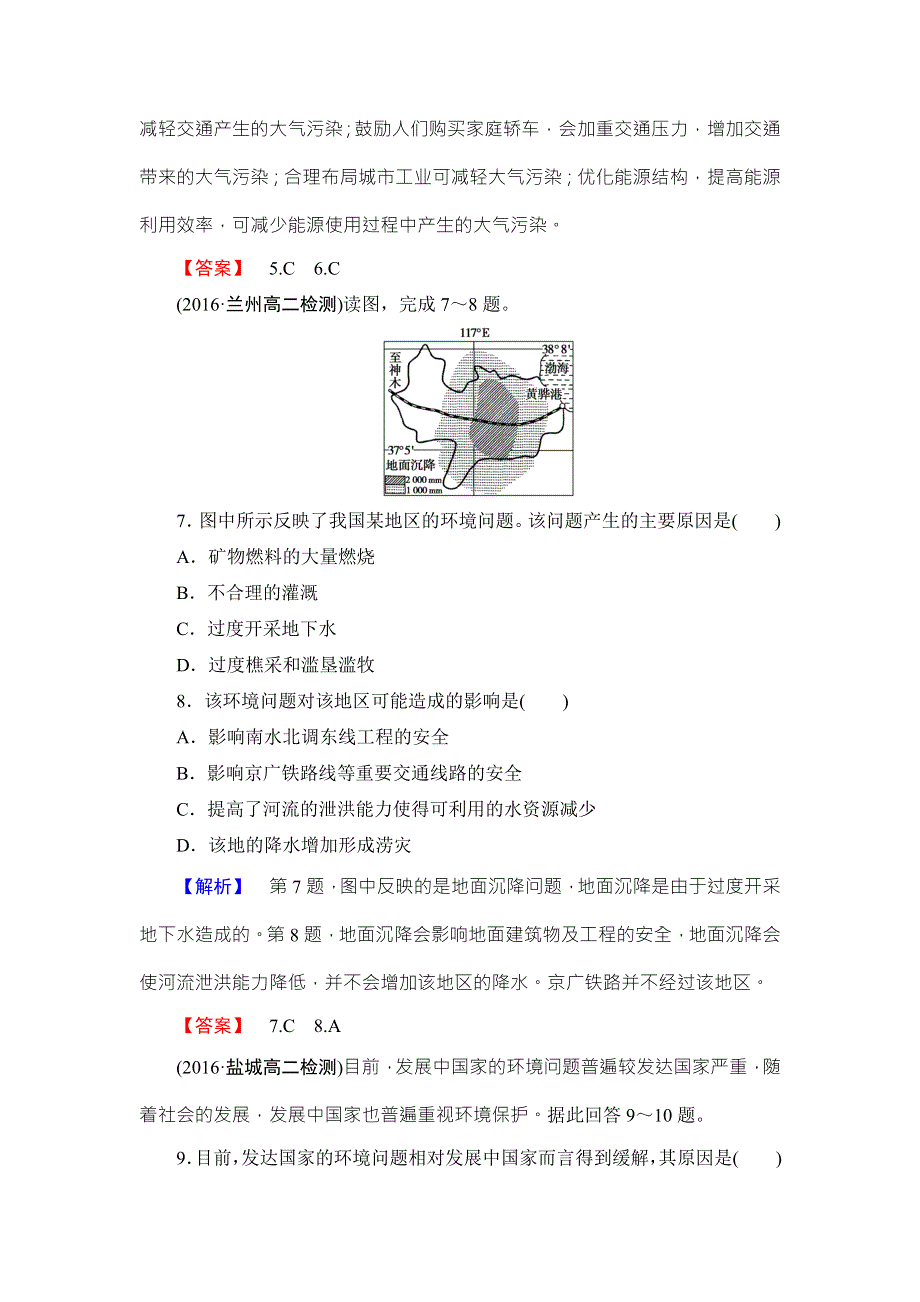 2016-2017学年高中地理选修六（鲁教版）课后知能检测2 WORD版含解析.doc_第3页