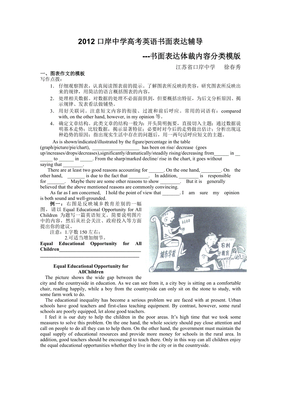 2012兴化市高考英语研讨会资料：2012口岸中学高考英语书面表达辅导：高考英语书面表达体裁内容分类模版.doc_第1页